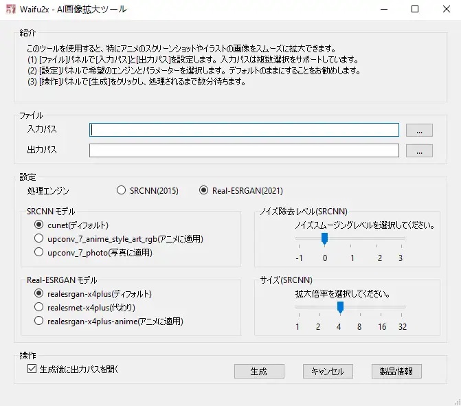 Waifu2x - AI画像拡大ツール
