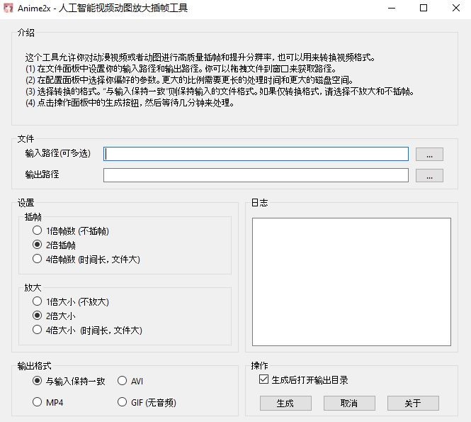 Anime2x - 人工智能视频动图放大插帧工具