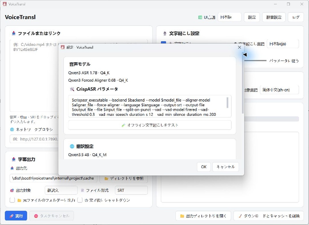 VoiceTransl|音声認識・翻訳字幕| Transcription & Translation |语音识别与字幕翻译