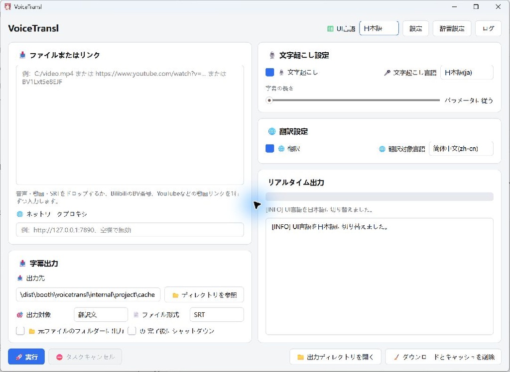 VoiceTransl|音声認識・翻訳字幕| Transcription & Translation |语音识别与字幕翻译