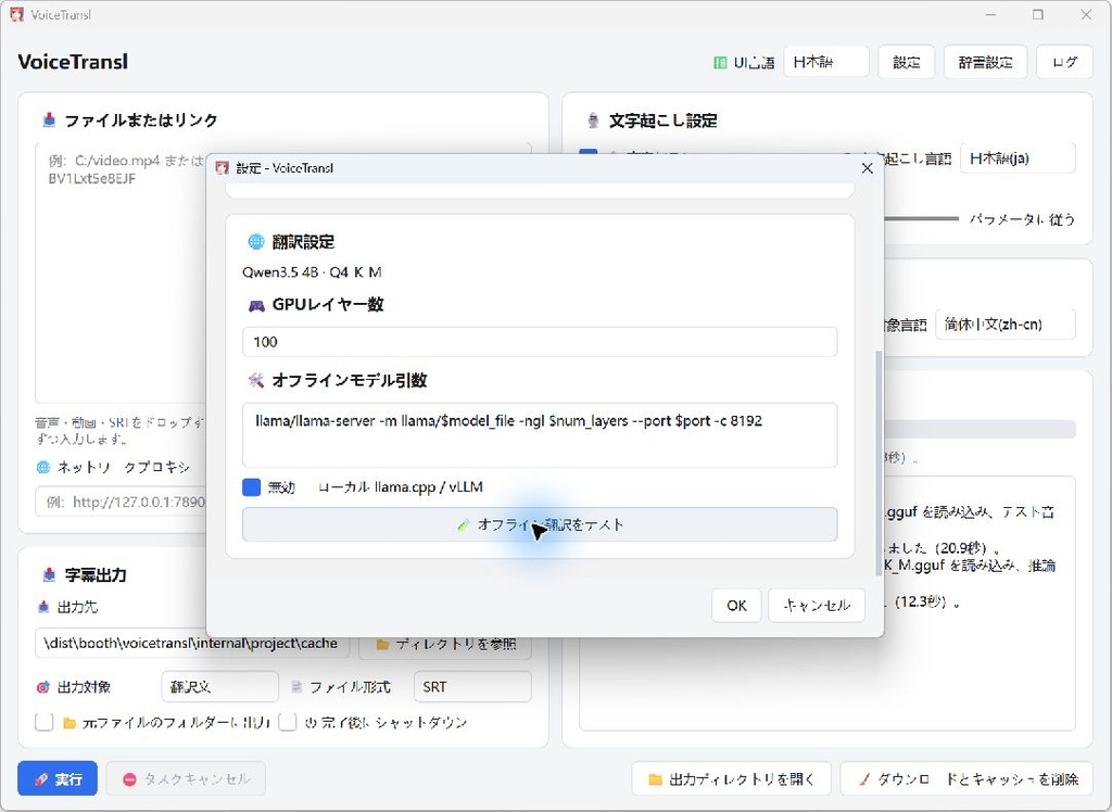 VoiceTransl|音声認識・翻訳字幕| Transcription & Translation |语音识别与字幕翻译