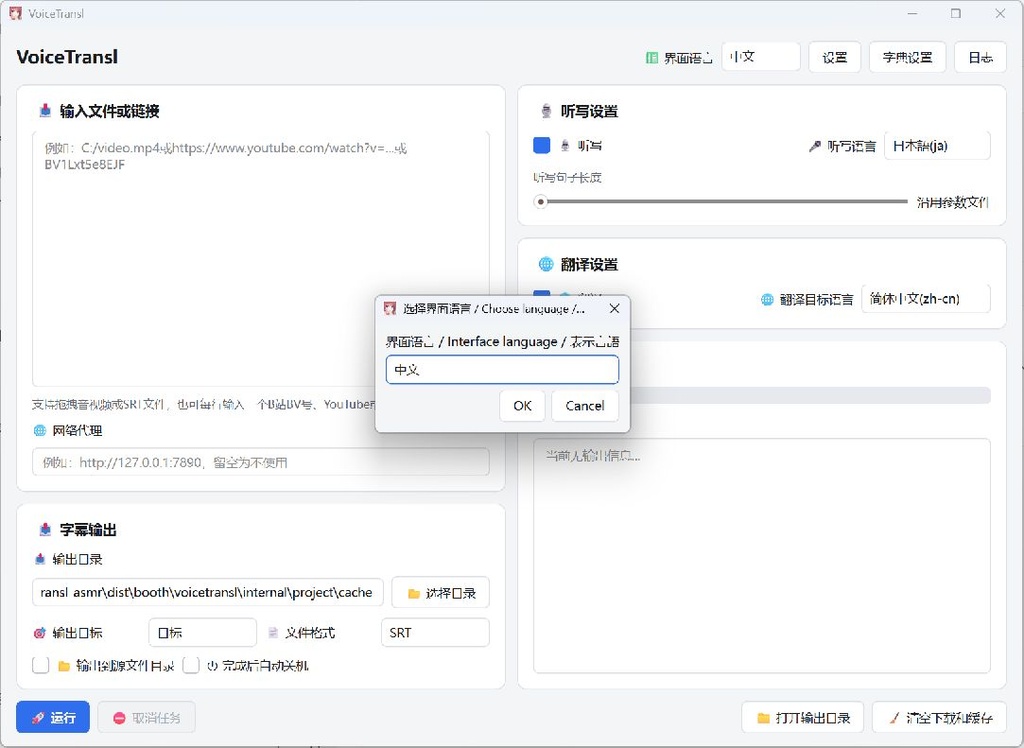 VoiceTransl|音声認識・翻訳字幕| Transcription & Translation |语音识别与字幕翻译