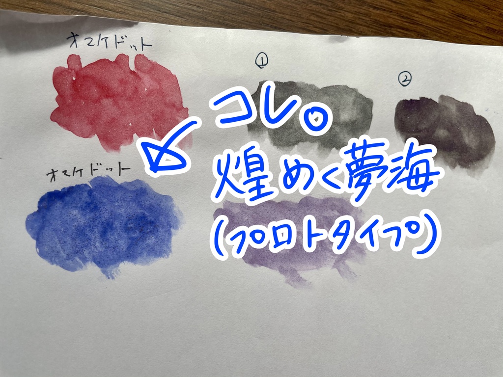 【SOLD OUT】煌めく夢海(プロトタイプ)0.5ミリ【アウトレット品】