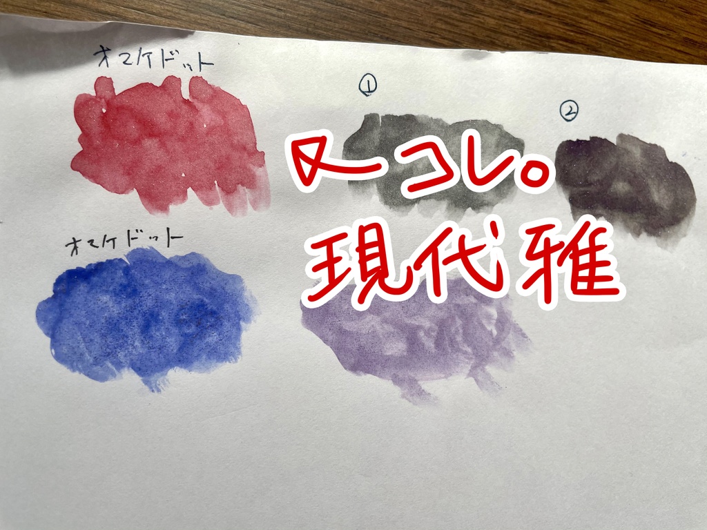 お試しドットセット