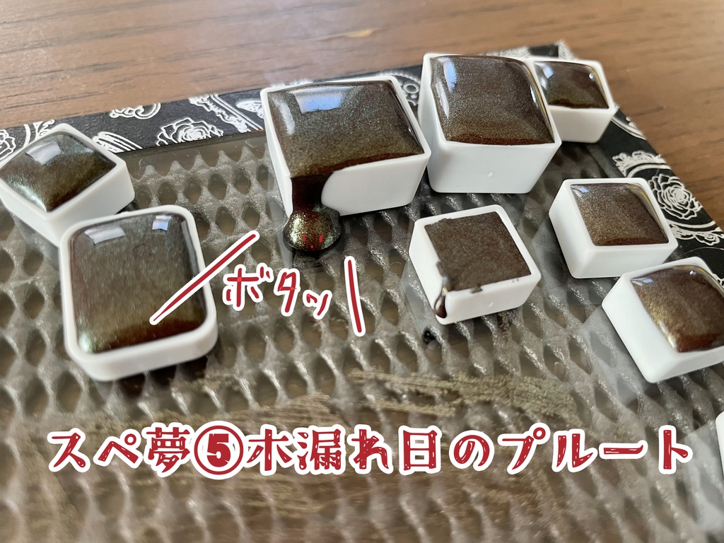 【SOLD OUT】スペ夢シリーズ⑤木漏れ日のプルート