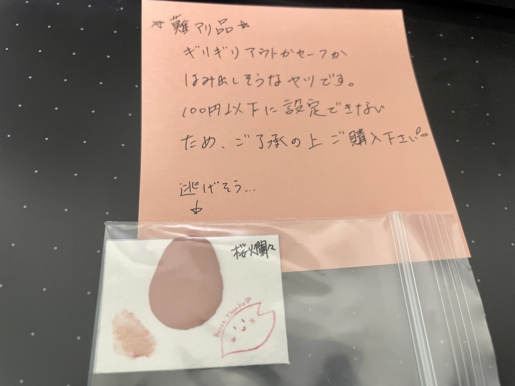 【SOLD OUT】桜爛々(ドットのみ)