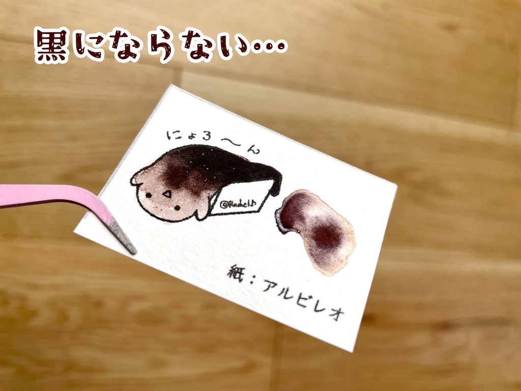 【SOLD OUT】黒にならない…