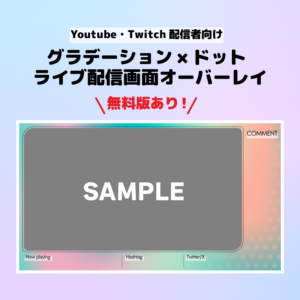 グラデーション×ドット配信画面素材/オーバーレイ