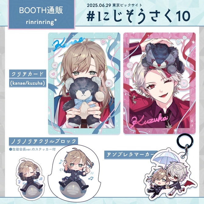 【にじそ10】のわ／叶アクリルグッズ