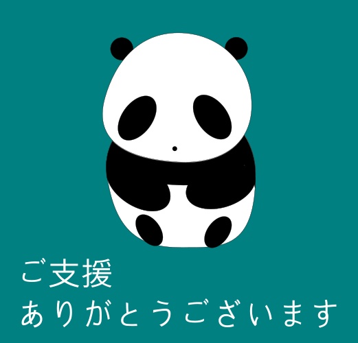 投げ銭・支援用