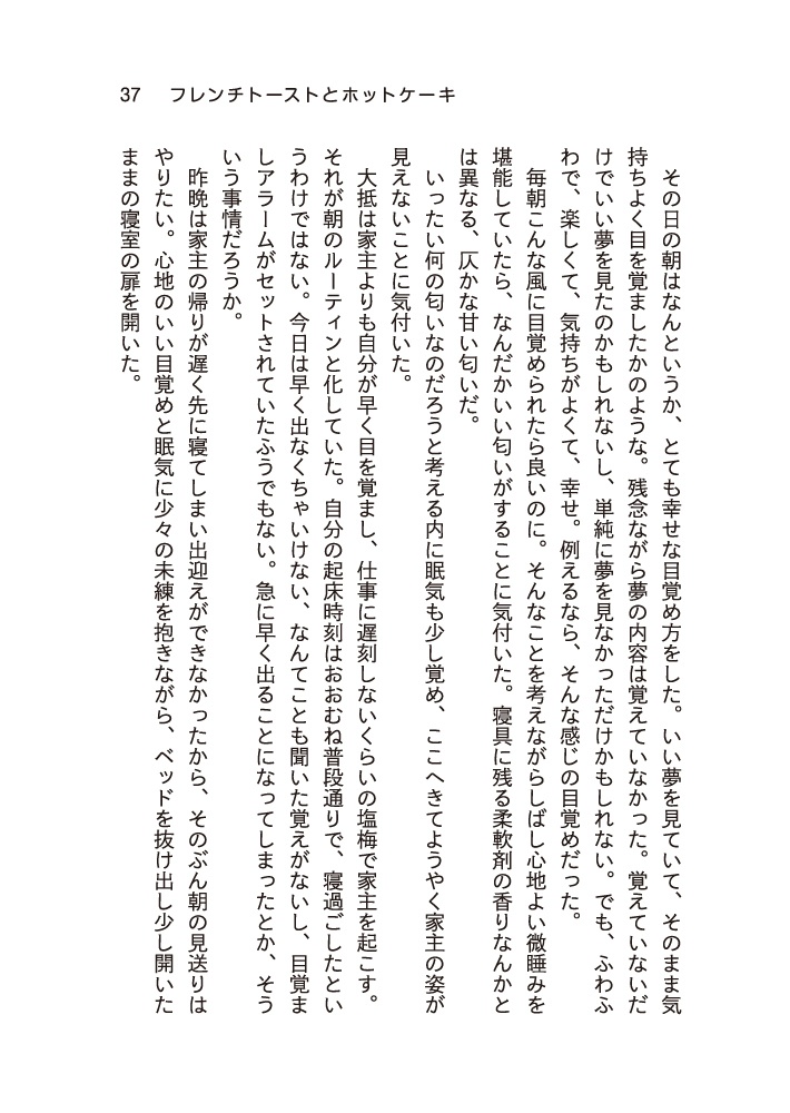 ご飯ぴっして待ってて 2