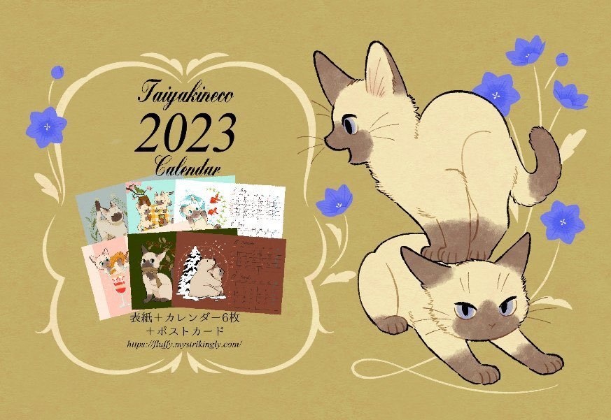 2023年たいやきねこカレンダー