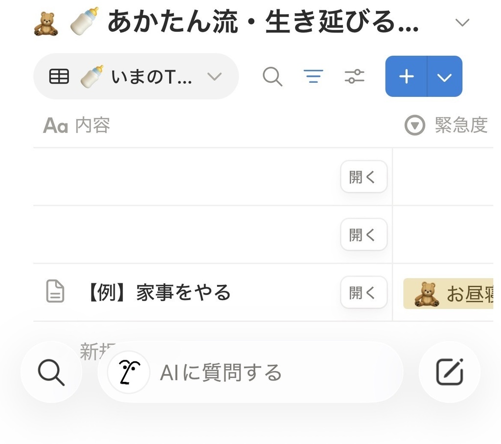 あかたん流・生き延びるためのTODOリスト✍️