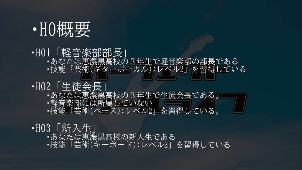 【エモクロアシナリオ】パーフェクトスクールライフ