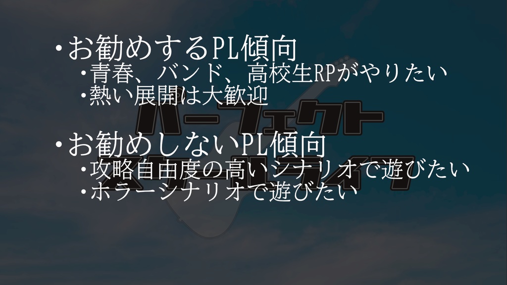 【エモクロアシナリオ】パーフェクトスクールライフ