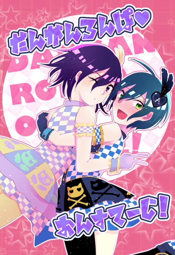 だんがんろんぱ♥おんすてーじ!