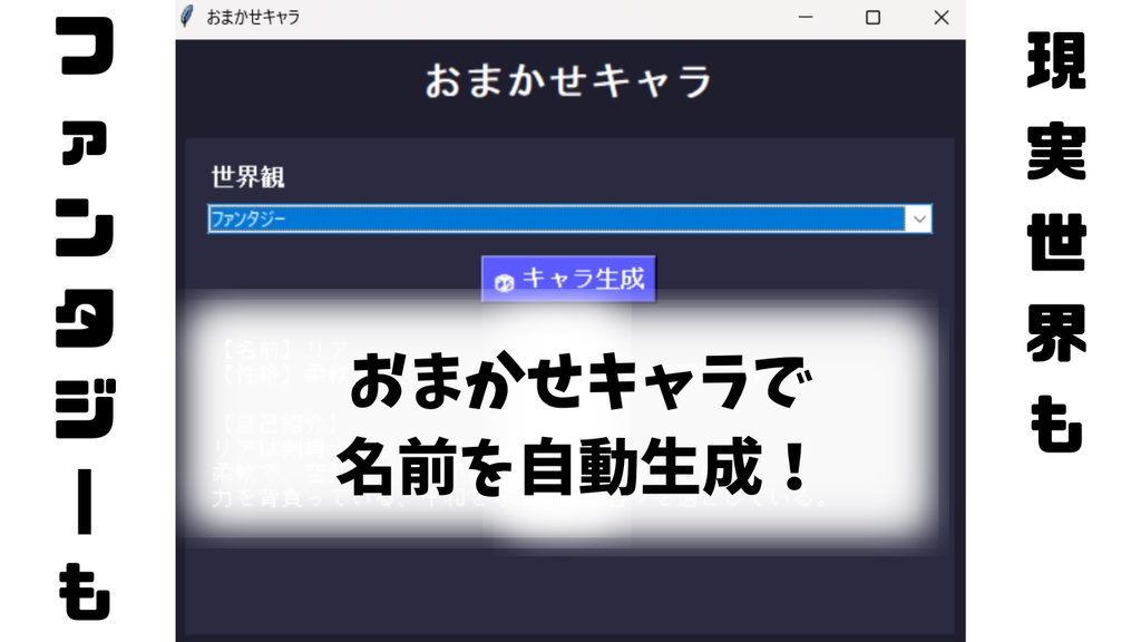 【Ver0.1】おまかせキャラ