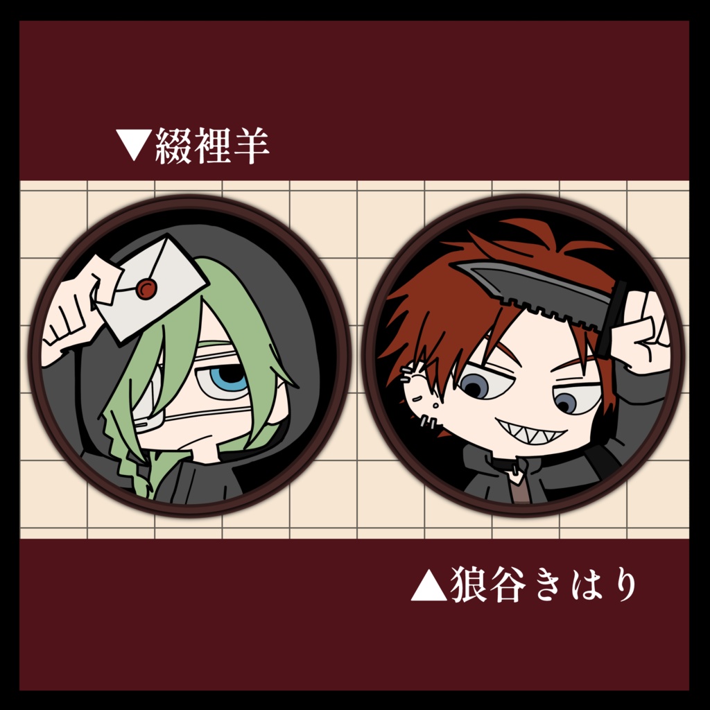 綴裡羊 / 狼谷きはり ラバーストラップ