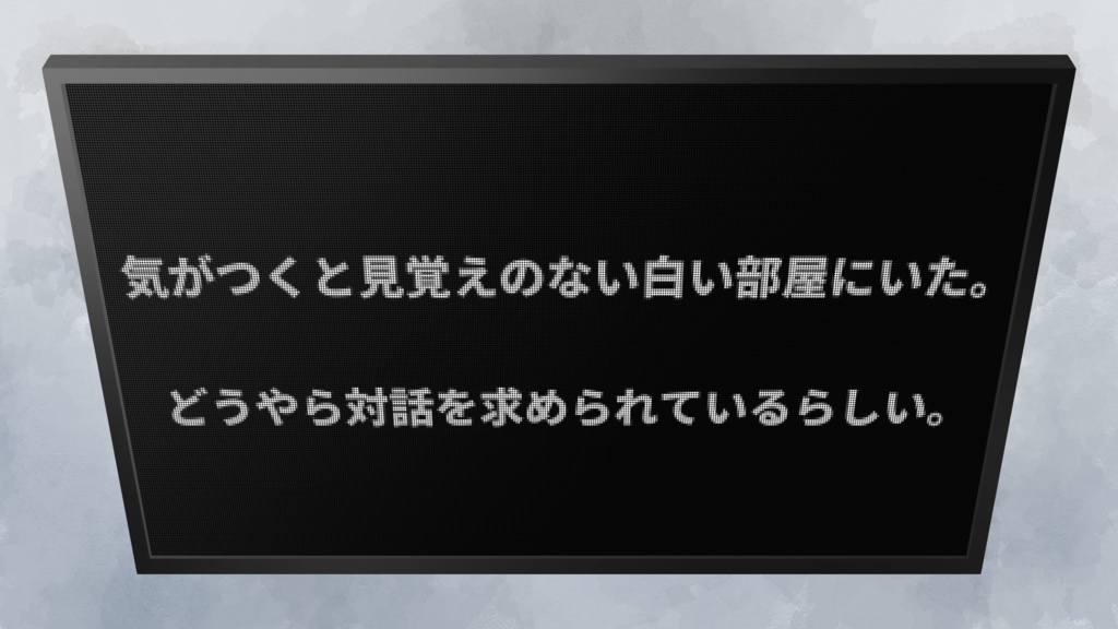 【エモクロアシナリオ】対話をしてください。