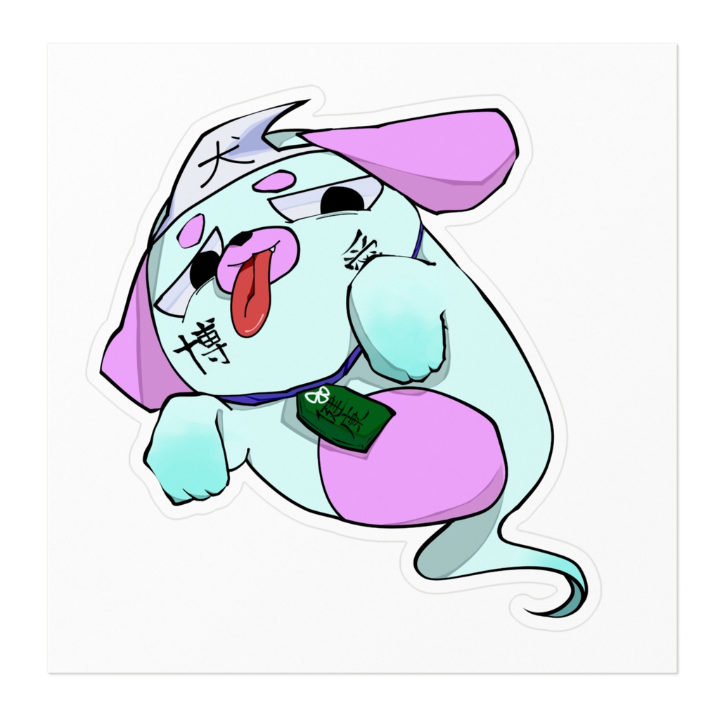 うらめしいぬがでたぞ~シール