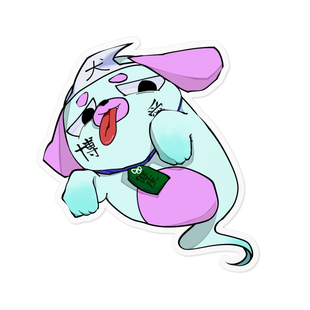 うらめしいぬがでたぞ~シール