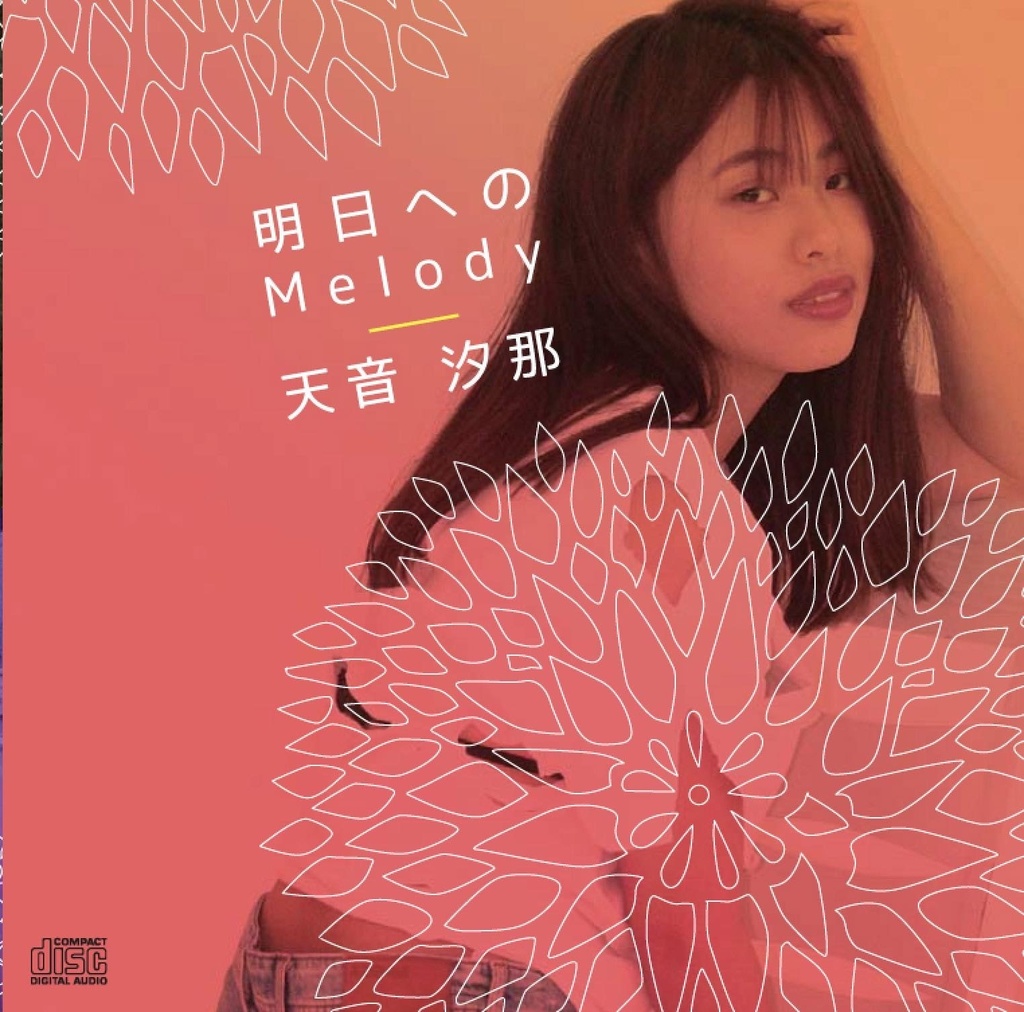 1st CD『明日へのMelody』
