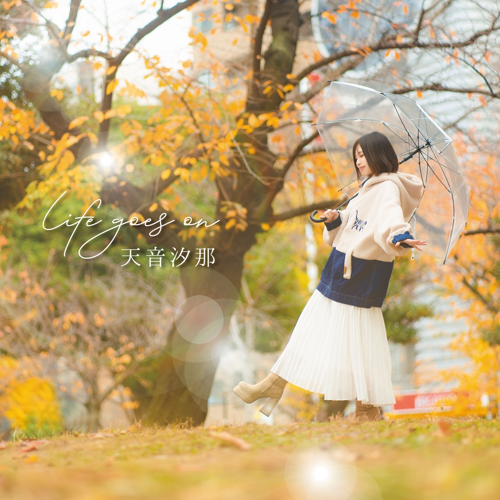 💿天音汐那ベストアルバム『Life goes on』