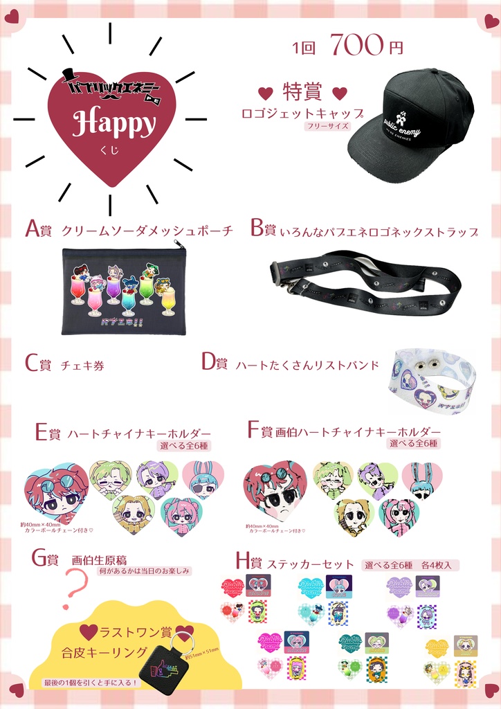 【New!!】パブエネ☆ハッピーくじ！！
