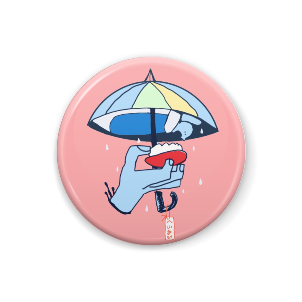 くうねるところにすむところ