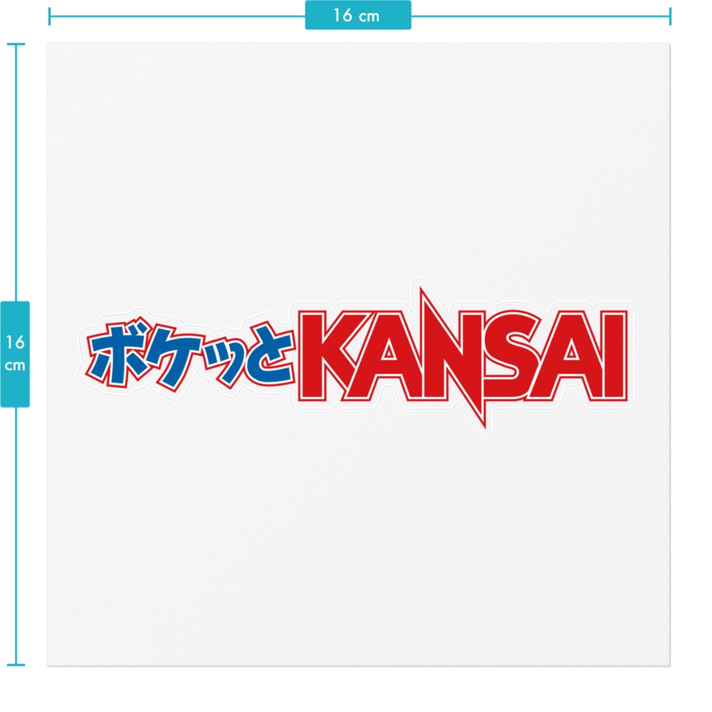 ボケッとKANSAI ロゴステッカー(大)