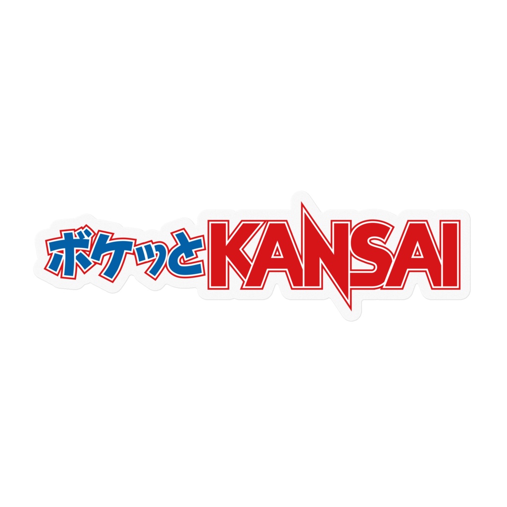 ボケッとKANSAI ロゴステッカー(小)