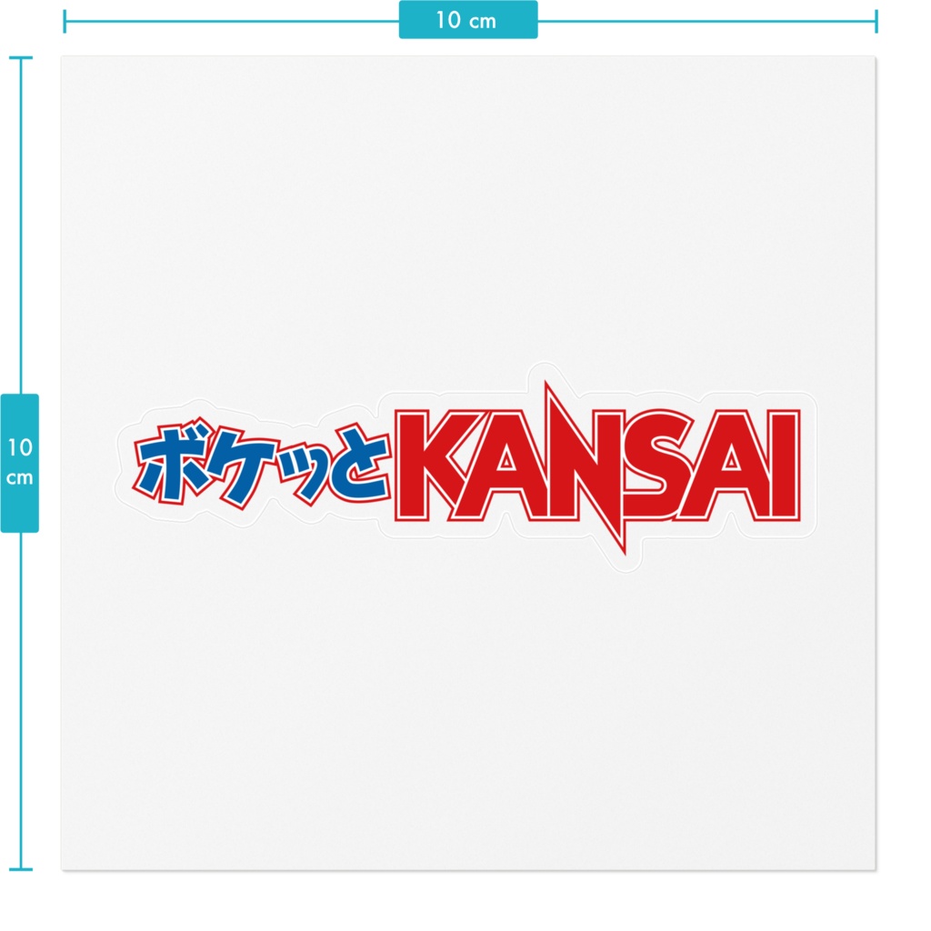 ボケッとKANSAI ロゴステッカー(小)