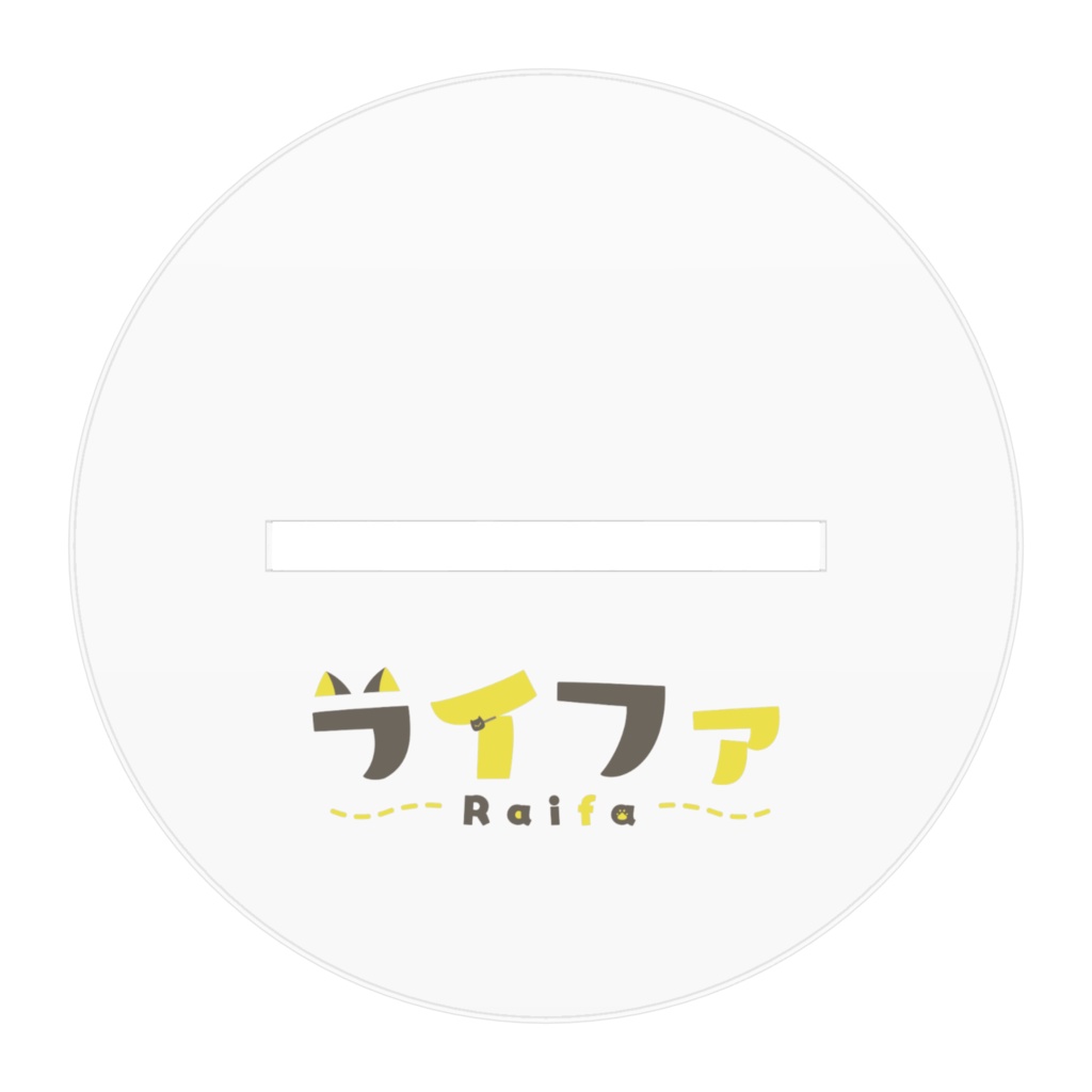 ライファ_キービジュアルアクリルスタンド