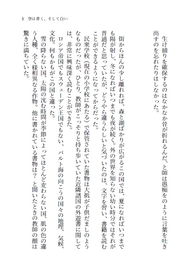 空は青く、そして白い