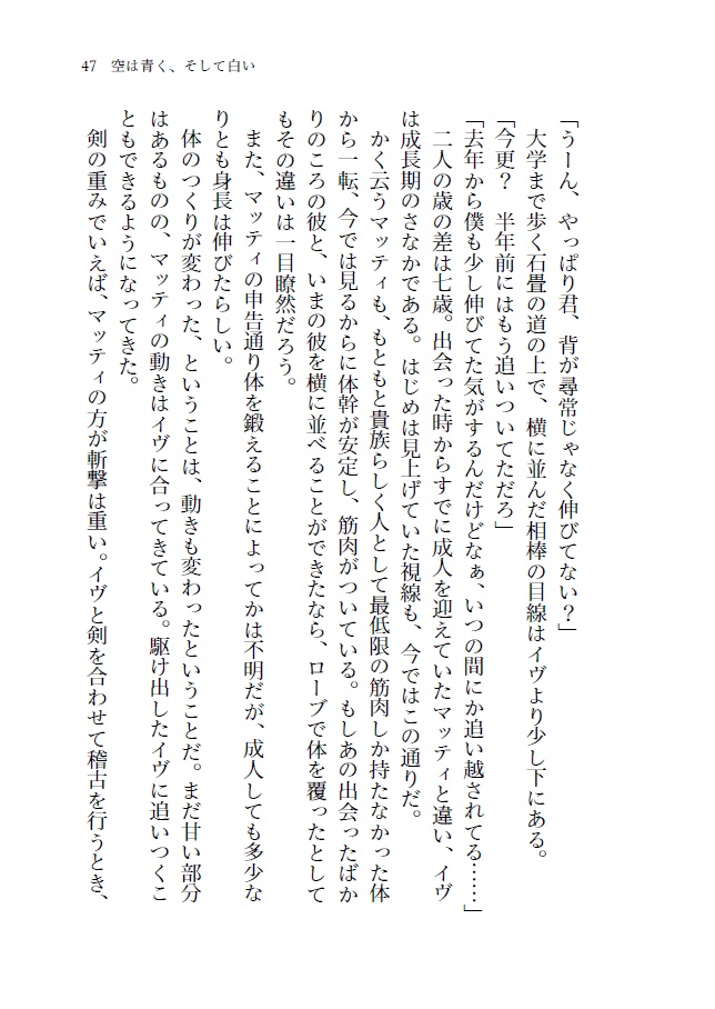 空は青く、そして白い