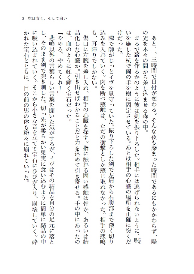 空は青く、そして白い