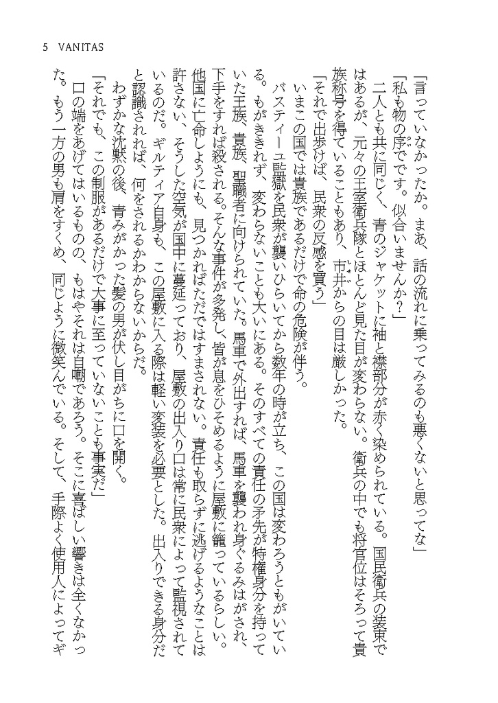 VANITAS(匿名配送ver)