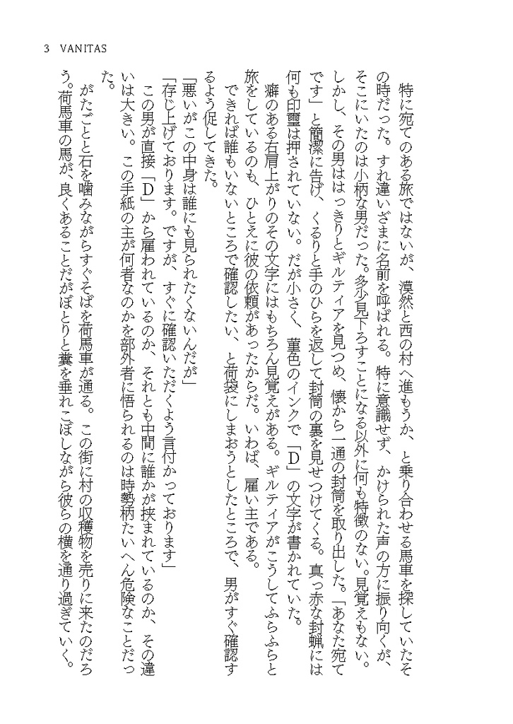 VANITAS(スマートレターver)