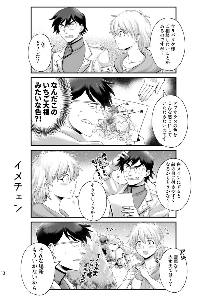 こんな時代だからこそスパロボIMPACT2