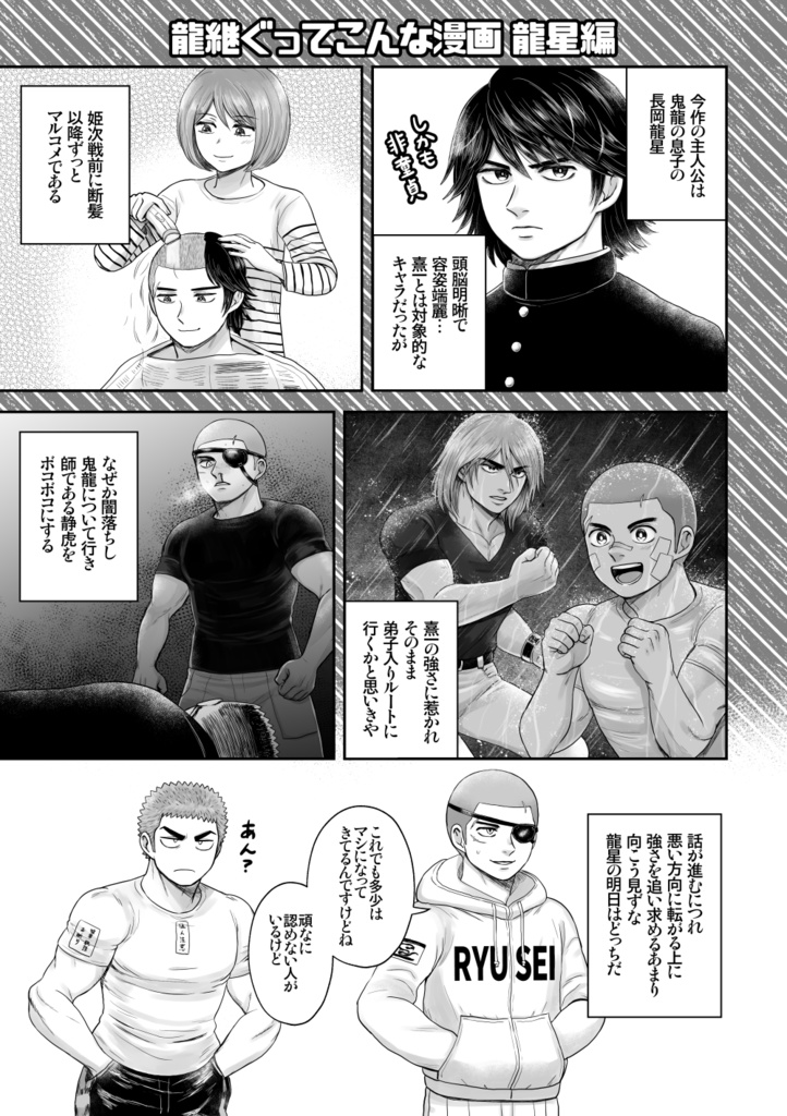 龍継ぐいじり【在庫僅少】