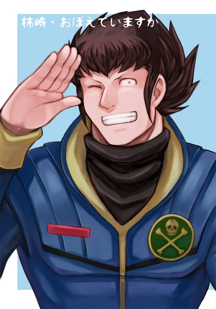 柿崎・おぼえていますか