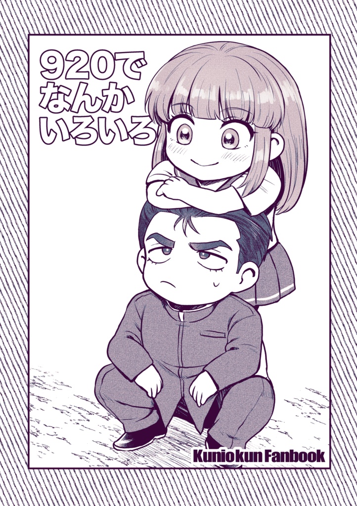 920でなんかいろいろ