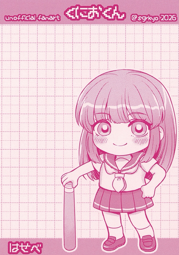 くにお便箋 長谷部