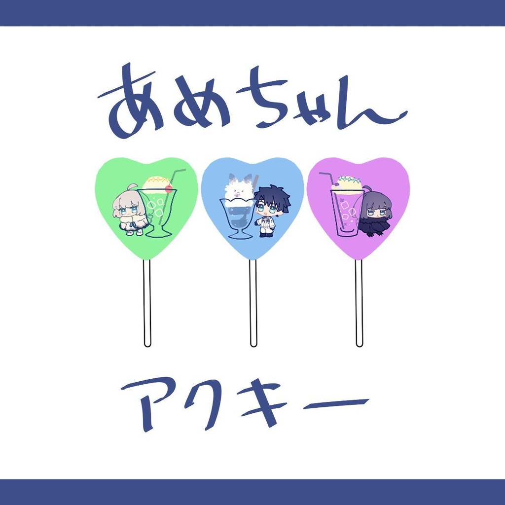 飴ちゃんアクキー
