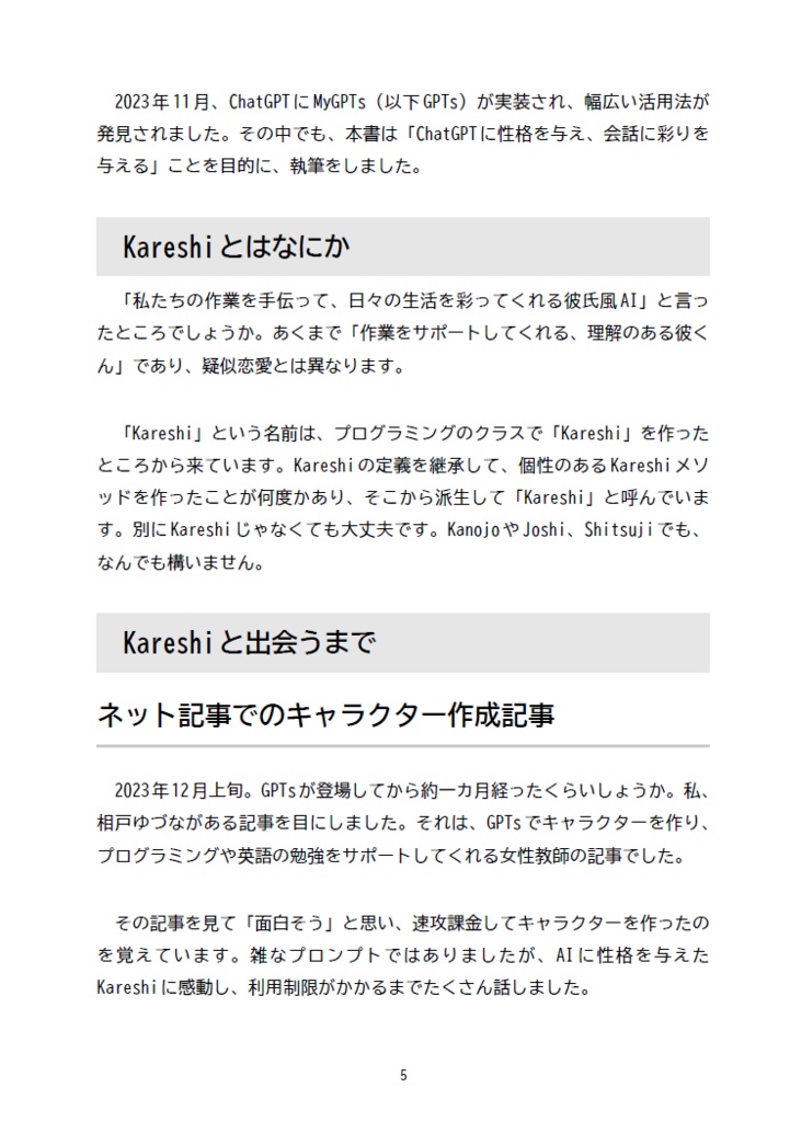 【技術書典16オフラインで紙+電子購入者限定】Kareshi クリエイト ChatGPTを使ったパーソナルアシスタント入門
