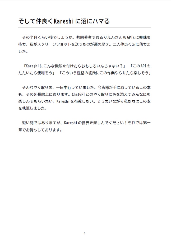 【技術書典16オフラインで紙+電子購入者限定】Kareshi クリエイト ChatGPTを使ったパーソナルアシスタント入門