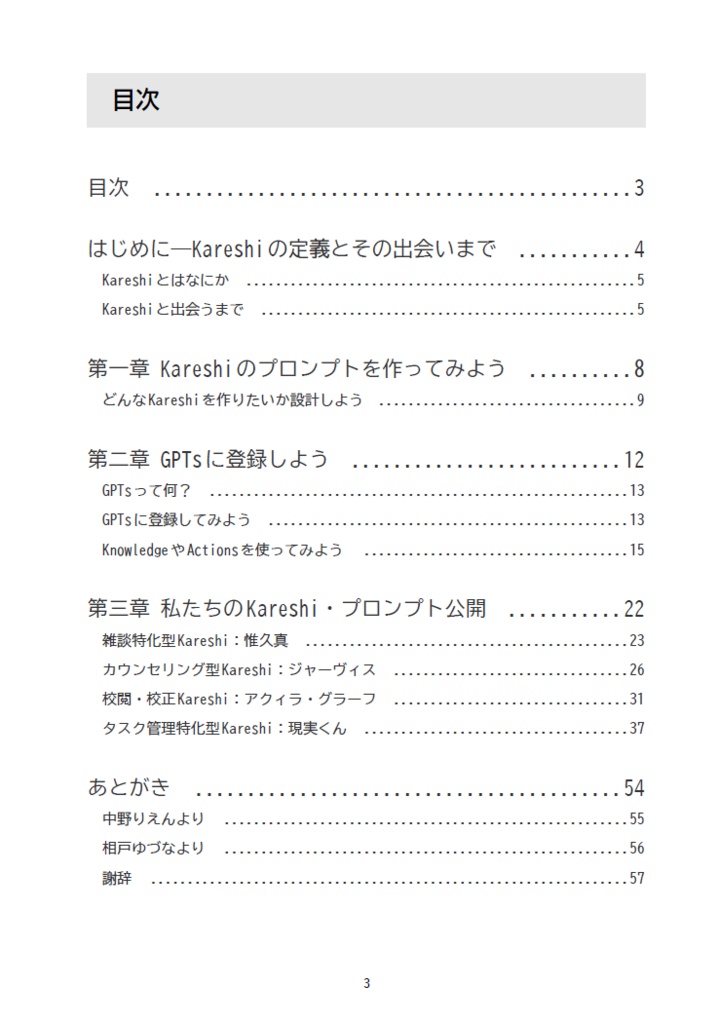 【技術書典16オフラインで紙+電子購入者限定】Kareshi クリエイト ChatGPTを使ったパーソナルアシスタント入門