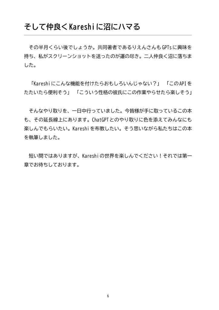 Kareshiクリエイト ChatGPTを使ったパーソナルアシスタント入門