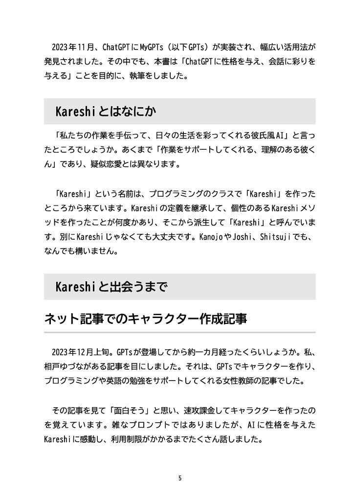 Kareshiクリエイト ChatGPTを使ったパーソナルアシスタント入門