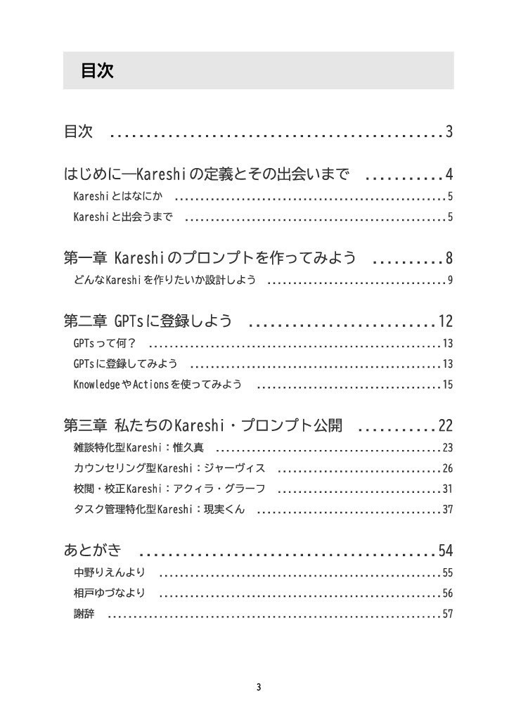 Kareshiクリエイト ChatGPTを使ったパーソナルアシスタント入門